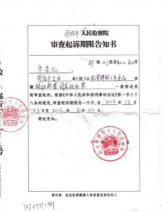 朱承志被送交检察院